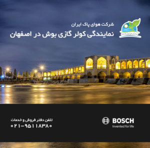 نمایندگی کولر گازی بوش در اصفهان